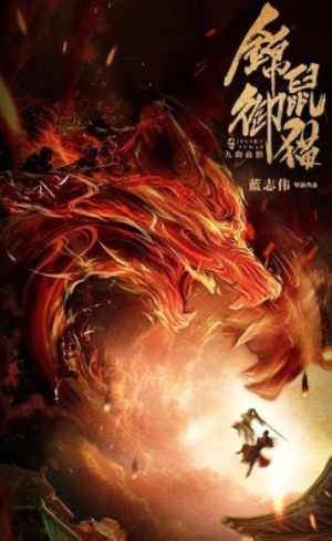 Jin Shu Yu Mao: Jiu You Xue Lang