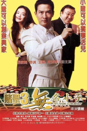 Do sing 3: Mou man siu ji