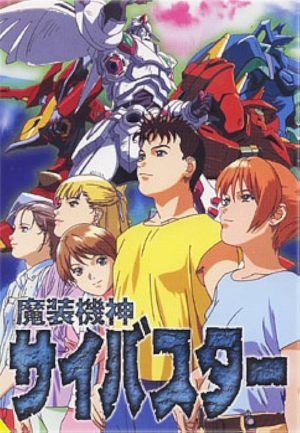 Masou Kishin Cybuster