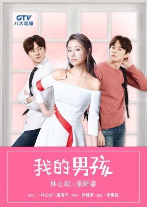 Wo De Nan Hai