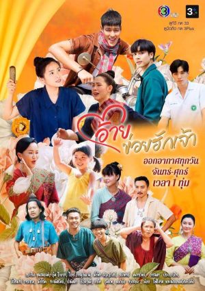 Ai, Khoi Hak Jao