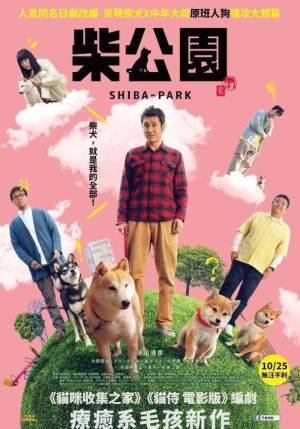Shiba Park