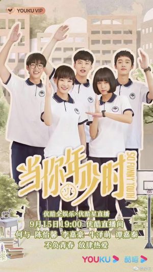Dang ni nian shao shi