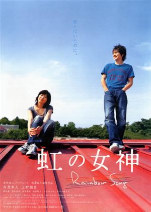Niji no megami