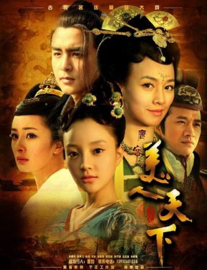 Tang gong mei ren tian xia