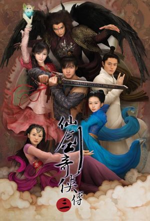 Xian jian qi xia zhuang 3