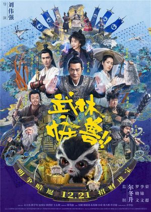 Wu lin guai shou