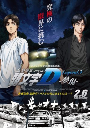 Shingekijouban Inisharu D: Legend 3 - Mugen