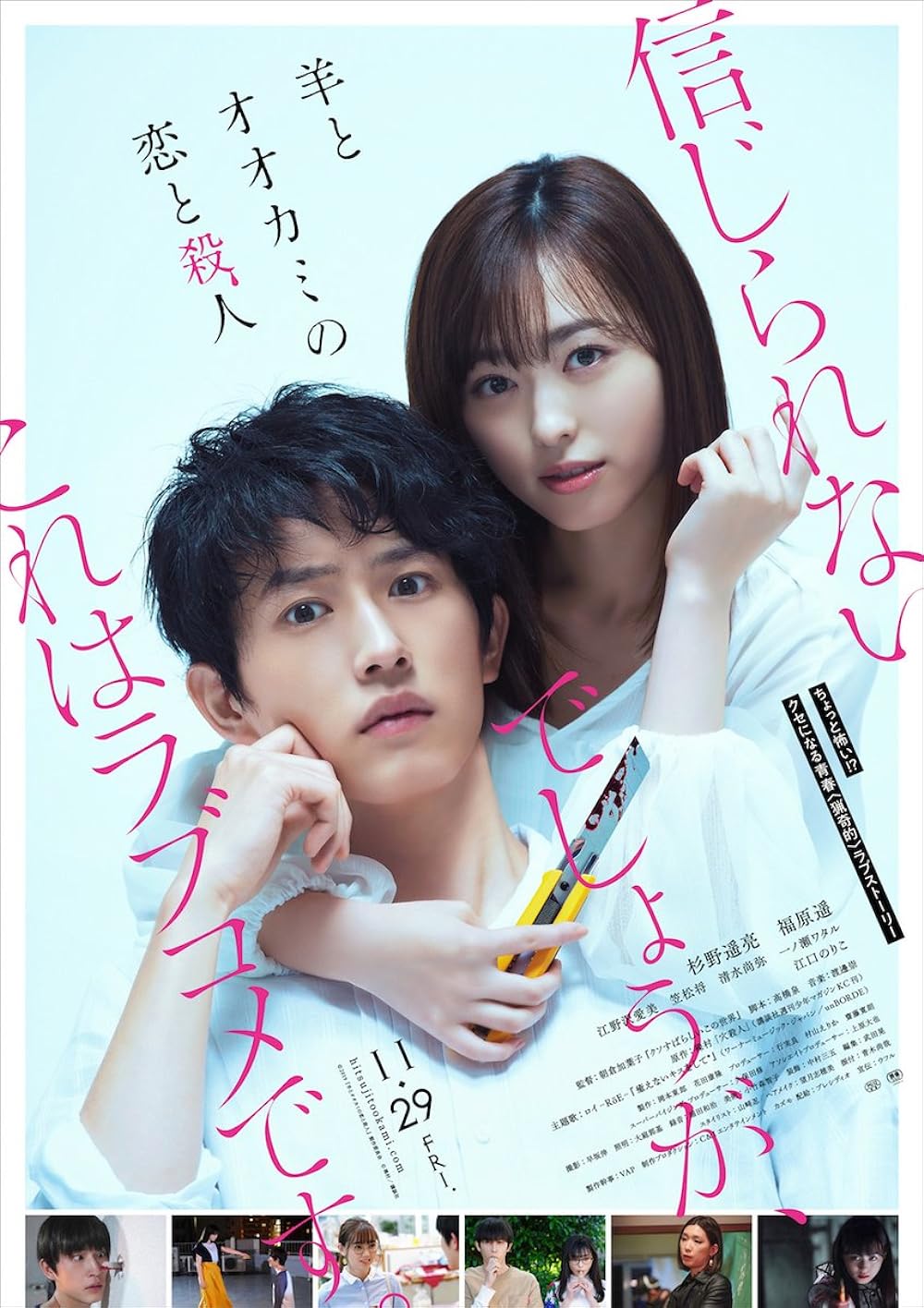 Hitsuji to ôkami no koi to satsujin backdrop