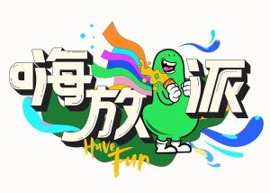 Have Fun