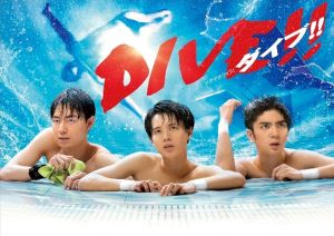 Dive!!