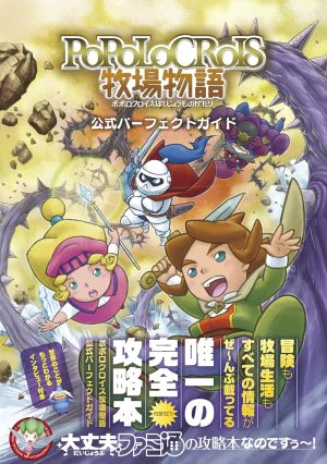 Popolocrois monogatari