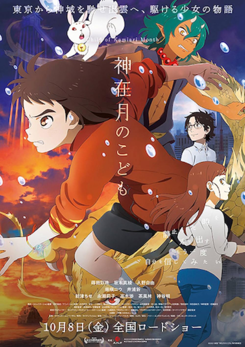 L'Enfant du mois de Kamiari