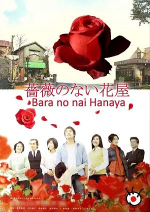 Bara no nai hanaya