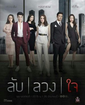 Lub Luang Jai