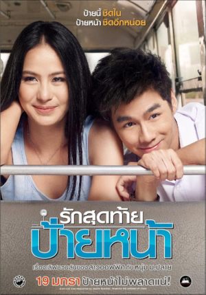 Rak sud tai pai na