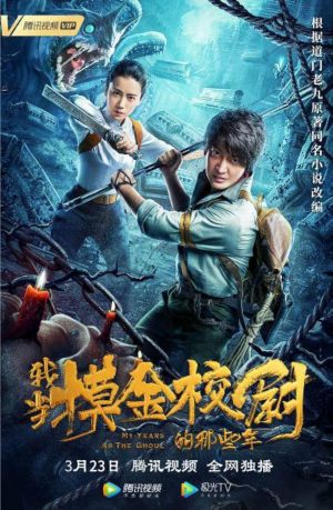 Wo Dang Mo Jin Xiao Wei De Na Xie Nian