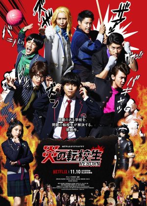 Hono no Tenkosei: Reborn
