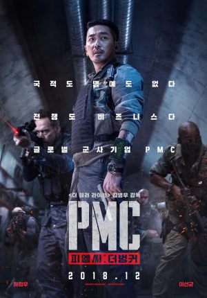 PMC: Deo beong-keo