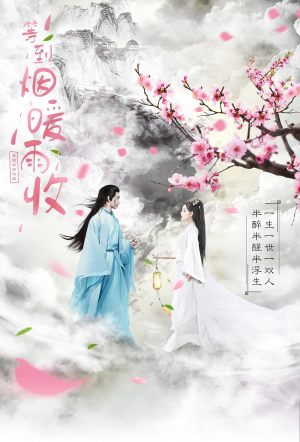 Dengdao yan nuan yu shou