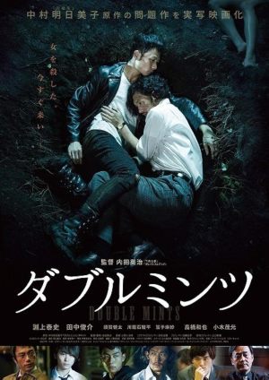 Daburu mintsu