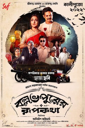 Ballabhpurer Roopkotha