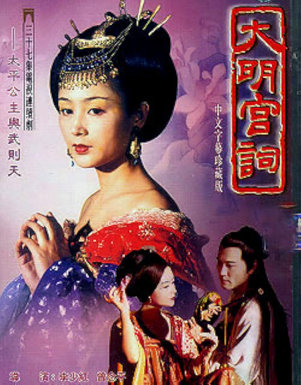 Da Ming Gong Ci