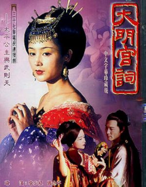 Da Ming Gong Ci