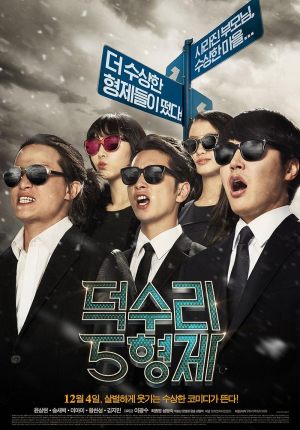 Deok-su-ri 5 hyeong-je