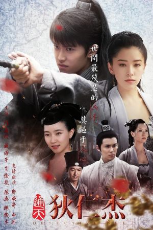 Tongtian Di Renjie