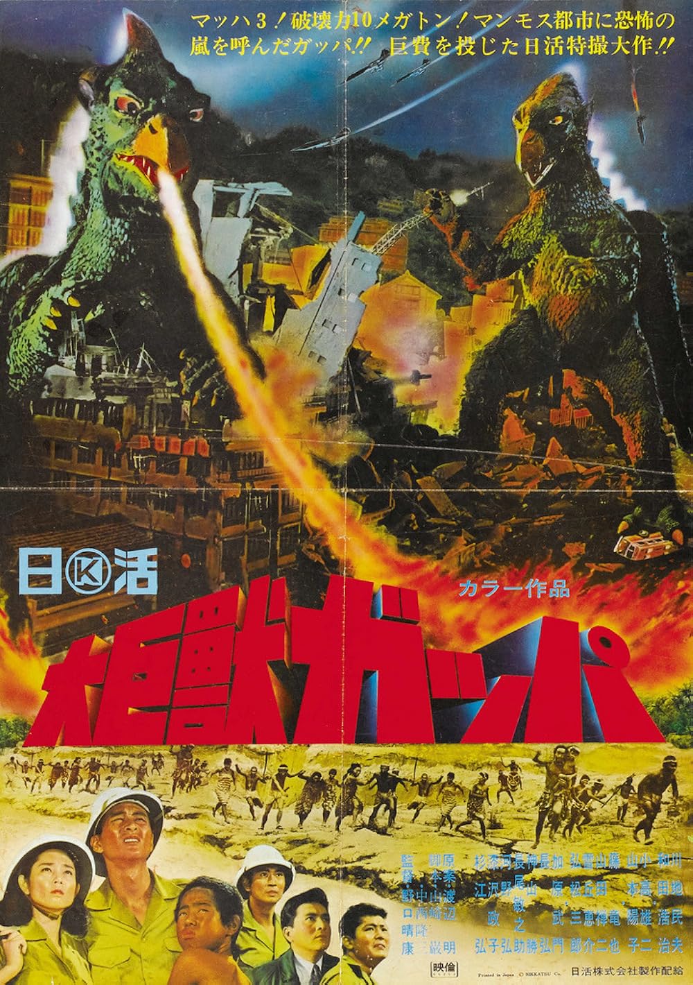 Gappa, le descendant de Godzilla