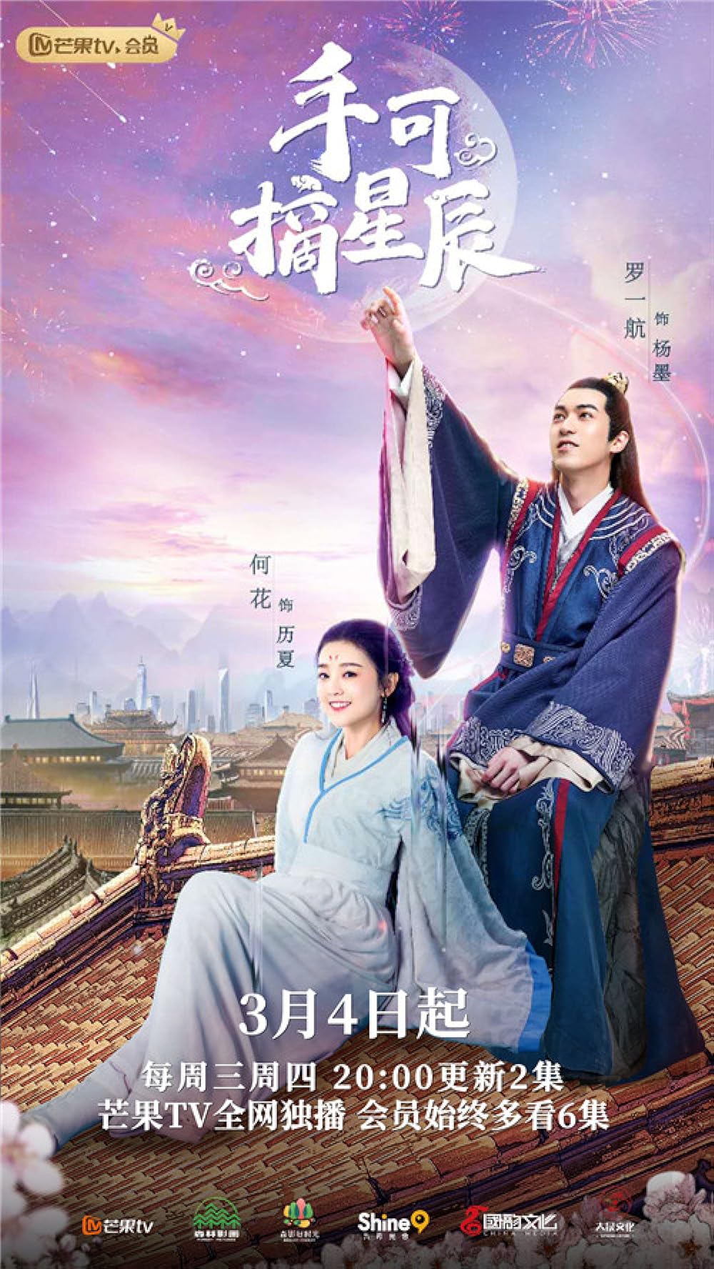 Shou ke zhai xing chen