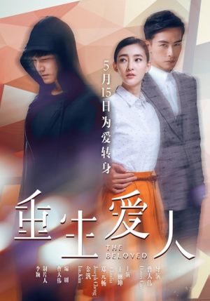 Chong sheng ai ren
