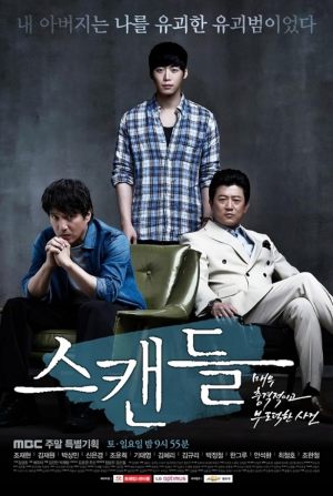 Seu-kaen-deul: Mae-woo choong-gyeok-i-go boo-do-deok-han sa-geon S1-S7