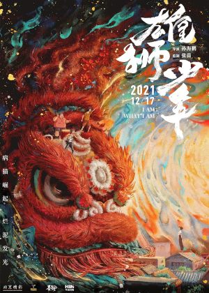Xiong shi shao nian