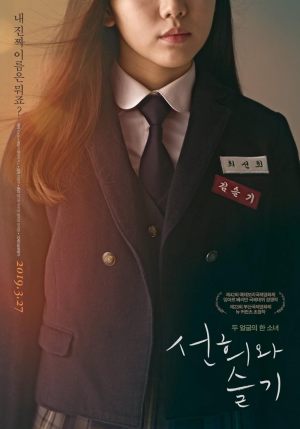 Sun-hee-ea Seul-ki