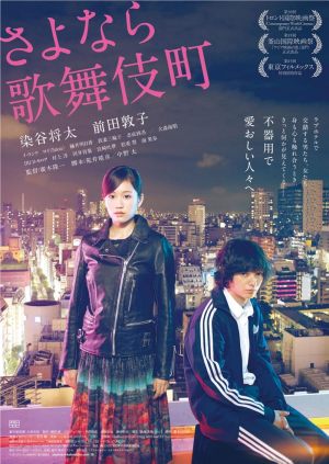 Sayonara Kabukichô