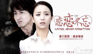 Loving Never Forgetting