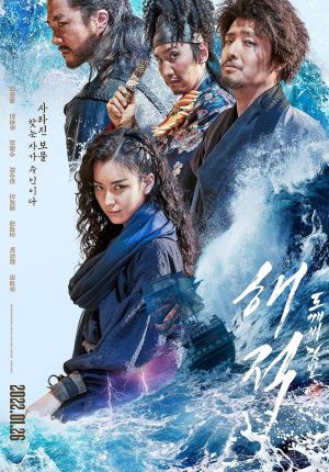 The Pirates: À nous le trésor royal! - sflix