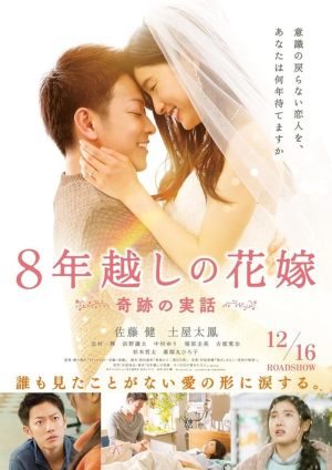 8-nengoshi no hanayome