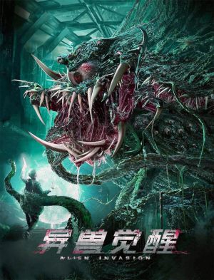 Yi shou jue xing