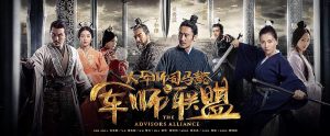 Da jun shi Sima Yi: Jun shi lian meng
