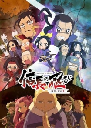 Nobunaga No Shinobi S1-S3