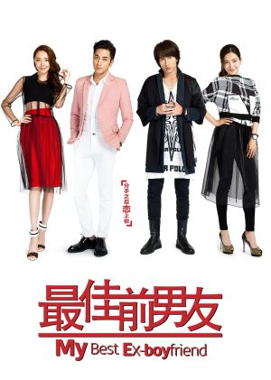 Zui jia qian nanyou