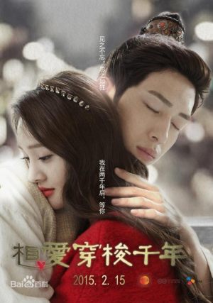 Xiang Ai Chuan Suo Qian Nian