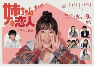 Nee-chan no Koibito