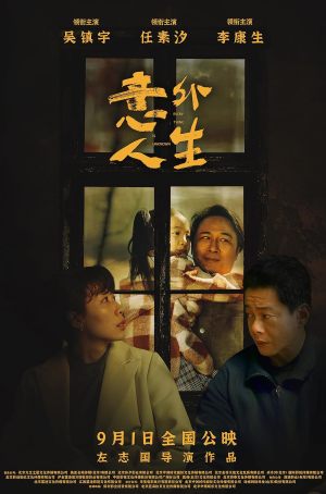 Yi wai ren sheng