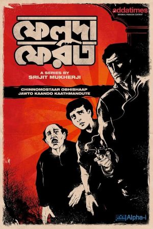 Feluda Pherot