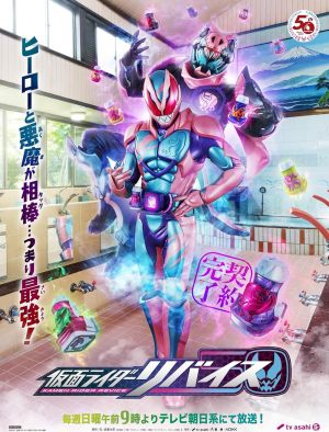 Kamen Raidâ Ribaisu