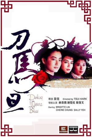 Pekin Opera Blues